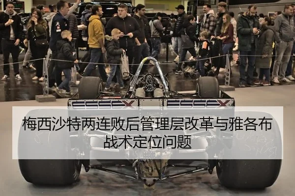 mei-xi-sha-te-liang-lian-bai-hou-guan-li-ceng-gai-ge-yu-ya-ge-bu-zhan-shu-ding-wei-wen-ti-2-402.jpg