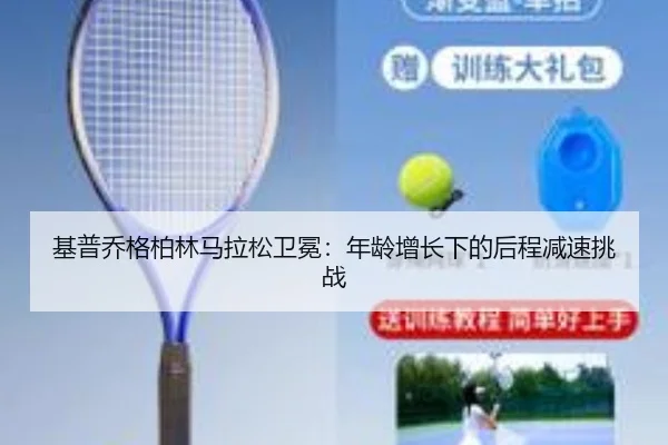 ji-pu-qiao-ge-bo-lin-ma-la-song-wei-mian-nian-ling-zeng-zhang-xia-de-hou-cheng-jian-su-tiao-zhan-2-817.jpg