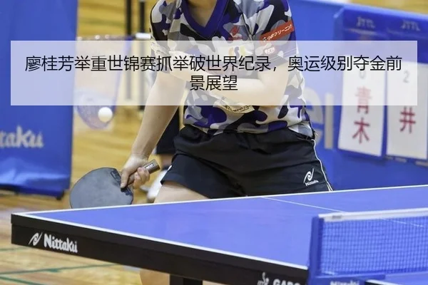 liao-gui-fang-ju-zhong-shi-jin-sai-zhua-ju-po-shi-jie-ji-lu-ao-yun-ji-bie-duo-jin-qian-jing-zhan-wang-2-709.jpg