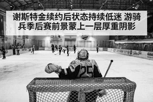 hockey arena