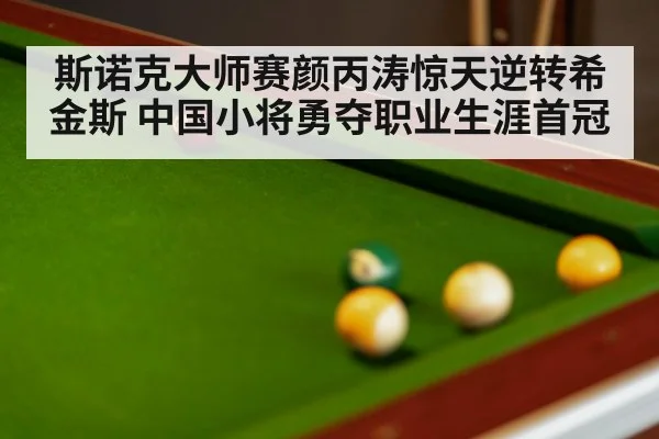 snooker match tense moment